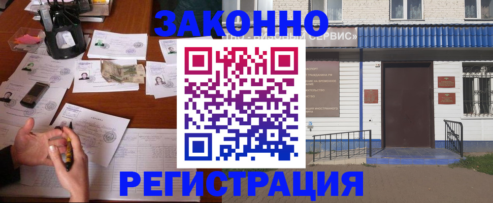 прописка законно в Каменск-Уральске