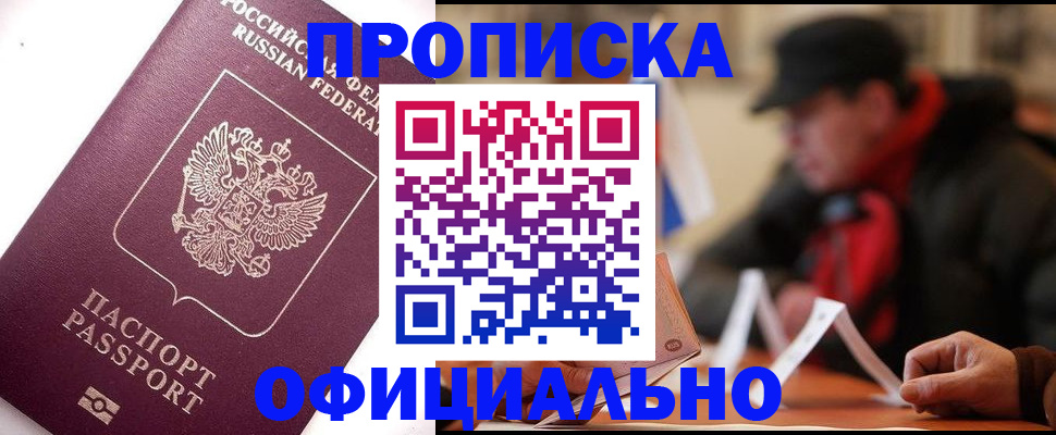 прописка в Каменск-Уральске