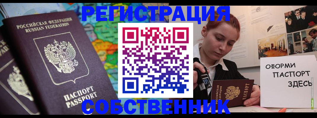 прописка в Каменск-Уральске